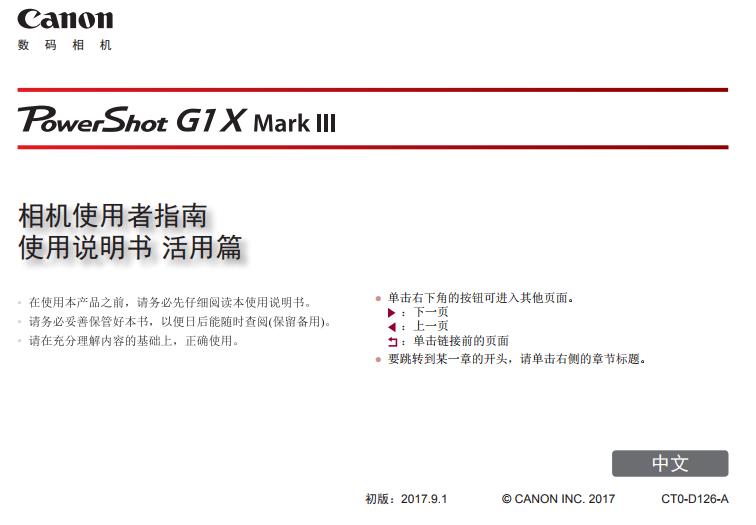 佳能 PowerShot G1X MarkIII G1X3 G1XM3 相机使用者指南 使用说明书 活用篇 操作详解 如何使用