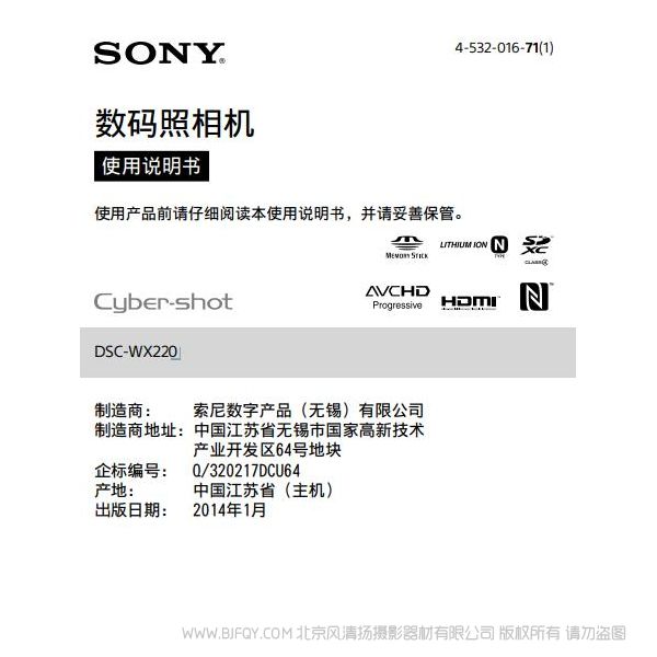 索尼 DSC-WX220 数码相机 卡片相机 说明书 操作手册 pdf电子版说明书  使用详解 操作指南 快速上手 如何使用