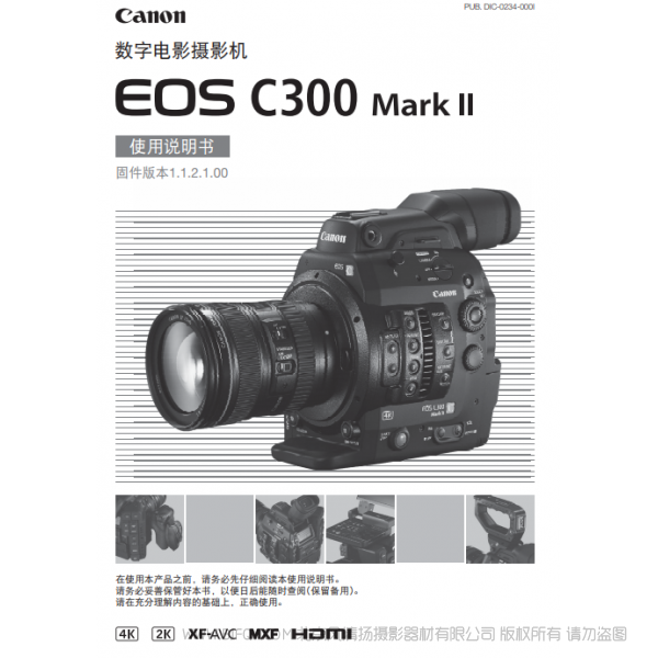 佳能 EOS C300 Mark II, EOS C300 Mark II PL 使用说明书 2018版 C300M2 C3002 说明书下载 使用手册 pdf 免费 操作指南 如何使用 快速上手