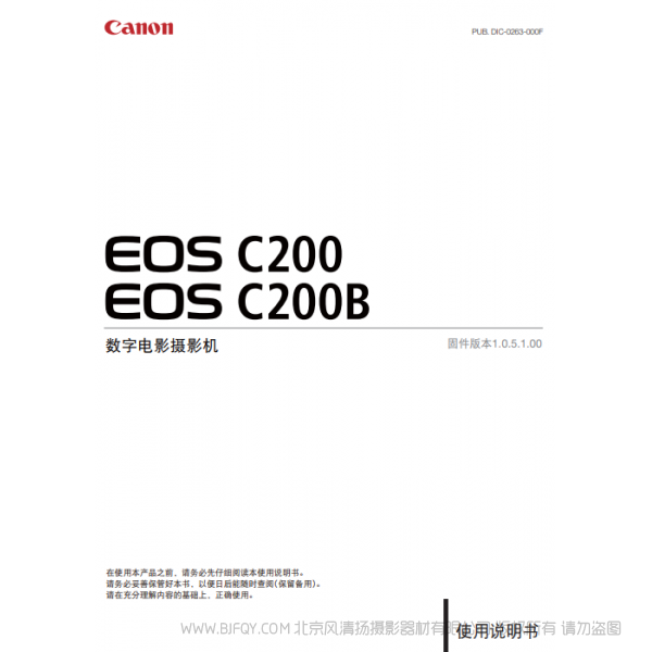 佳能 EOS C200, EOS C200B 使用说明书 Canon 说明书下载 使用手册 pdf 免费 操作指南 如何使用 快速上手