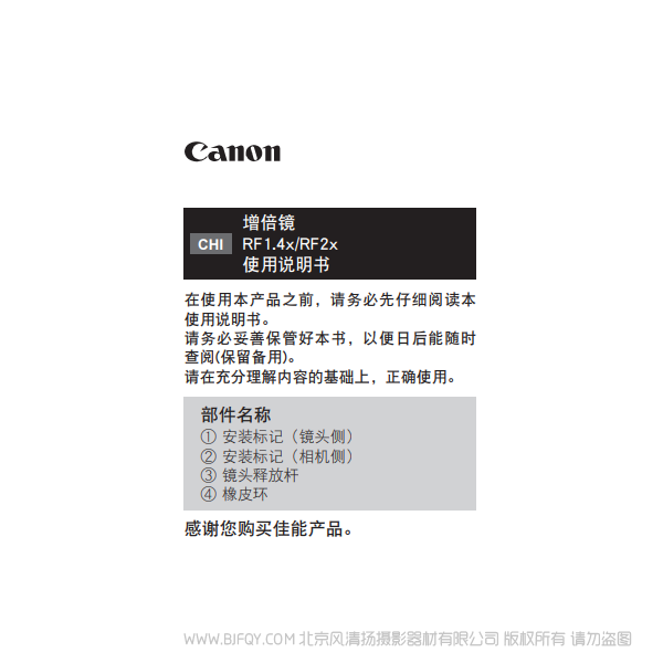 佳能 RF1.4x, RF2x 使用说明书  增倍镜 增距镜 2倍 1.4倍 说明书下载 使用手册 pdf 免费 操作指南 如何使用 快速上手 