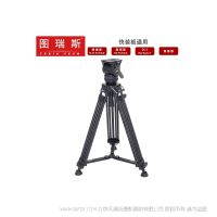 图瑞斯 TCE-AL PLUS 铝合金套装 7KG承重 水平阻尼 : 1-4