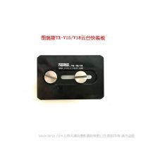 图瑞斯  TX-V15-V18 快装板