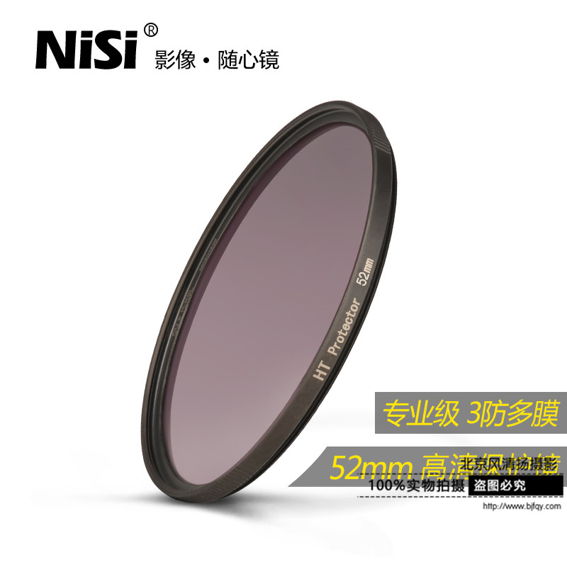 nisi耐司HT多膜保护镜尼康佳能索尼单反镜头滤光镜套装52mm 滤镜